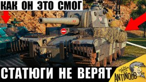 Статисты не Верят своим Глазам! 10ка в Одиночку Уничтожает танки 11 уровня в Мире Танков!