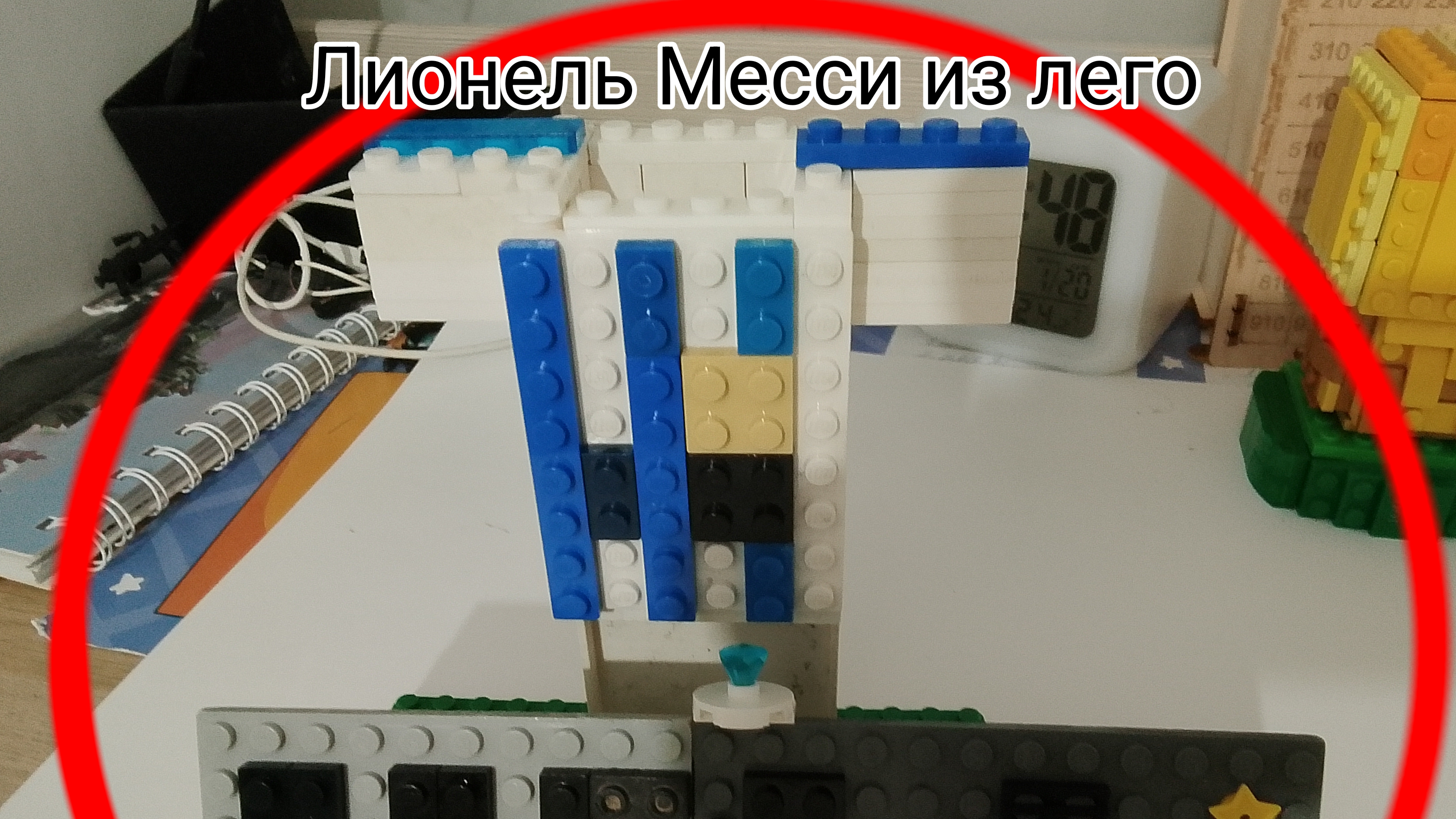 как сделать локацию для Лео месси смотреть онлайн