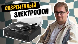 Виниловый чемодан, который не испортит пластинки / Обзор Reproductor RP420