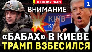 «Бабах» в Киеве | Трамп взбесился | ВСУ бьют по газу | Сюрприз для Европы | НАТО мобилизует миллиард