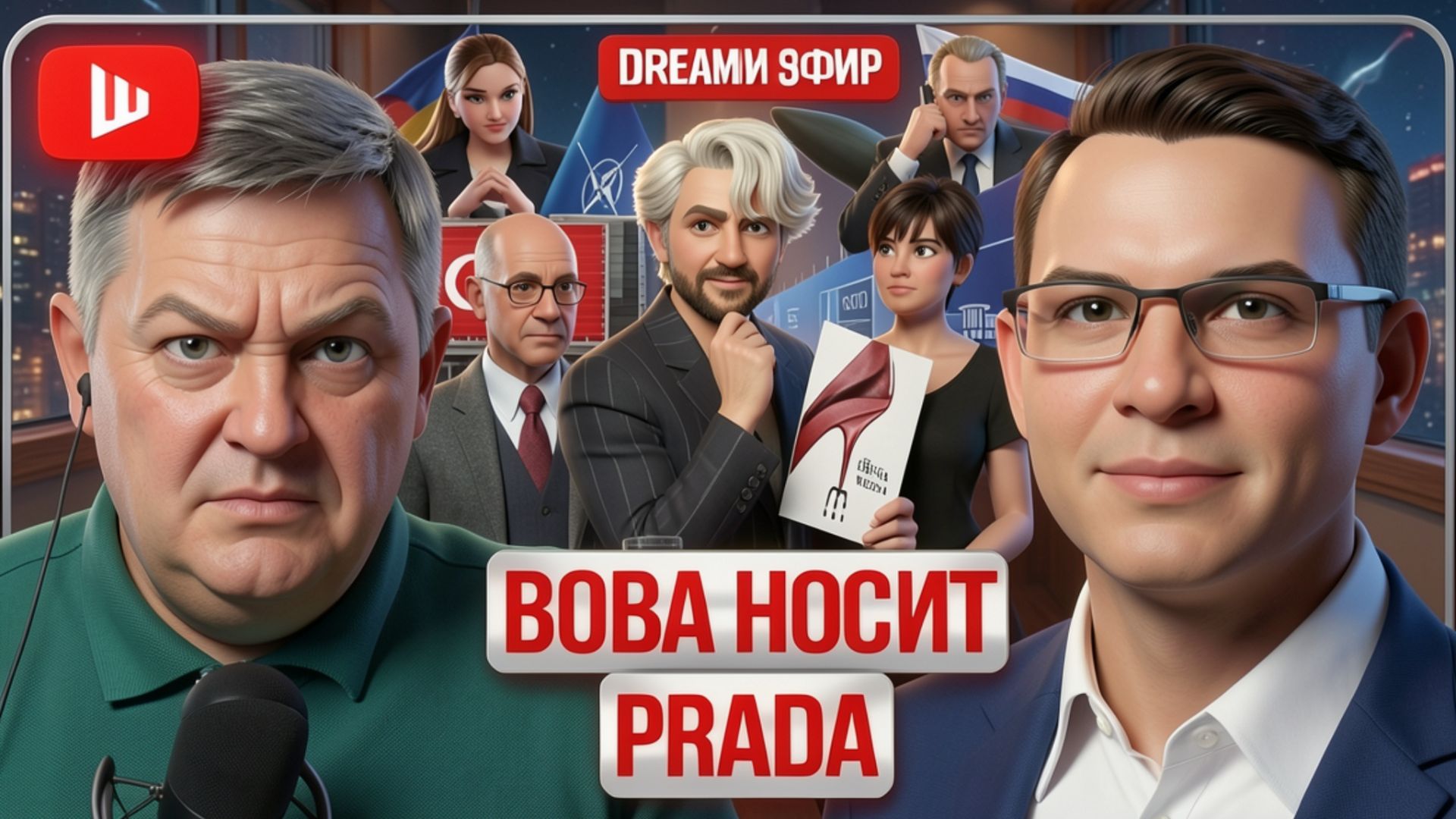 ШЕЛЕС / МУРАЕ :Анкара срывает маски! Украине шьют деревянный костюм. Трамп отшил Зеленского, НАТО смотреть онлайн