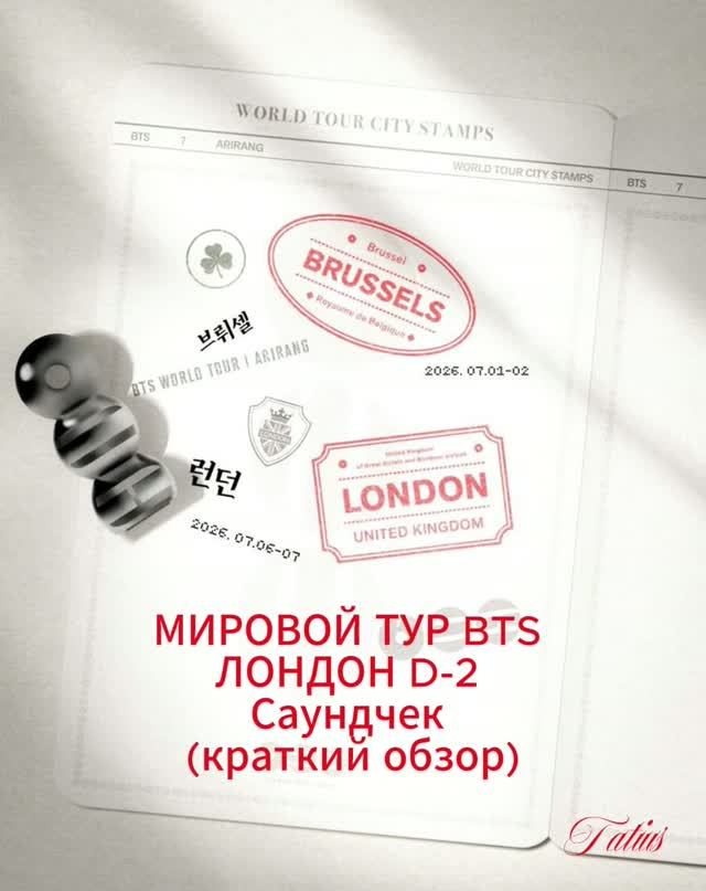 Мировой тур BTS "Arirang" в Лондоне. Саундчек день 2 смотреть онлайн
