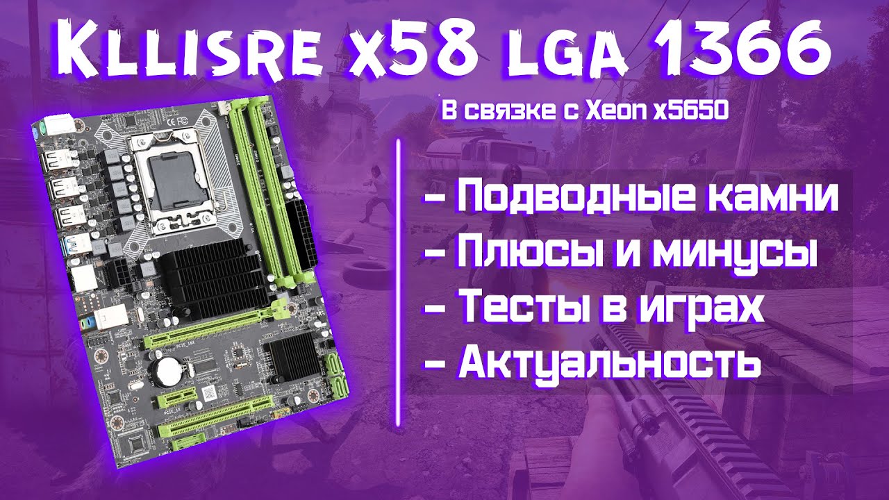 Сборка ПК с Aliexpress за 14.000 на китай-плате Kllisre | X5650 + RX 480 - LGA 1366 смотреть онлайн
