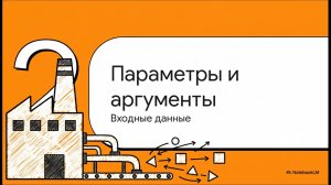 Урок 9. Функции | Курс по Python