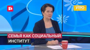 Семья как социальный институт. Утро с Губернией. 08/07/2026. GuberniaTV