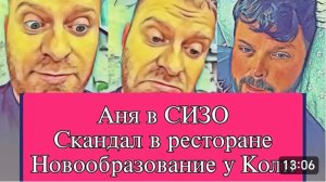 САМВЕЛ АДАМЯН, ОБЗОР ОТ ОЛЬГИ, АНЯ В СИЗО, ДЕНЕГ НЕТ, НОВЫЙ СКАНДАЛ В РЕСТОРАНЕ..