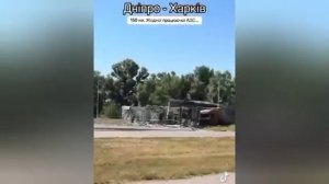 ‼️🇺🇦🔥Трасса Харьков — Днепропетровск: из-за атак на 150 км нет ни одной работающей заправки.