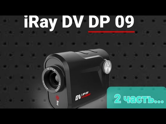 Карманный тепловизор IRay Dv Dp09 - дополнительные возможности!!!