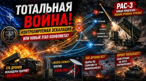 🚨 ЭСКАЛАЦИЯ НА ПРЕДЕЛЕ! 600 дронов, удары по городам и новая стратегия НАТО ⚡💣