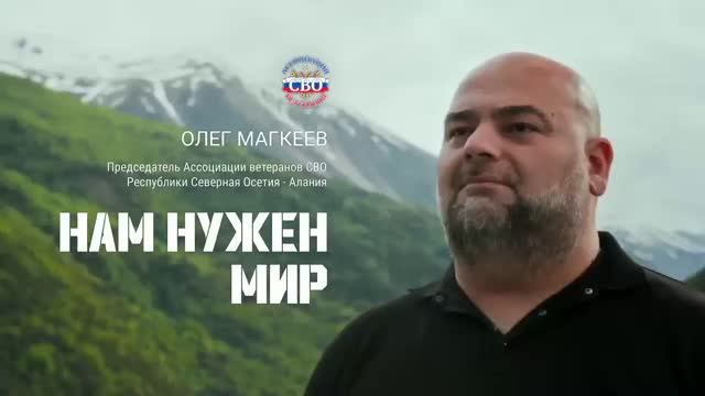 Олег Магкеев, руководитель Ассоциации ветеранов СВО Северной Осетии