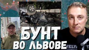 Украинский фронт - бунт во Львове. Зеленский позирует на развалинах. Война в Иране. 09.07.26