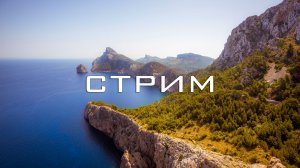 Тестовый стрим