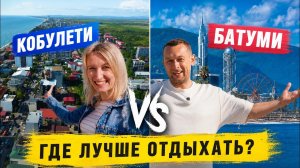 Батуми или Кобулети? Честное сравнение двух главных курортов Грузии