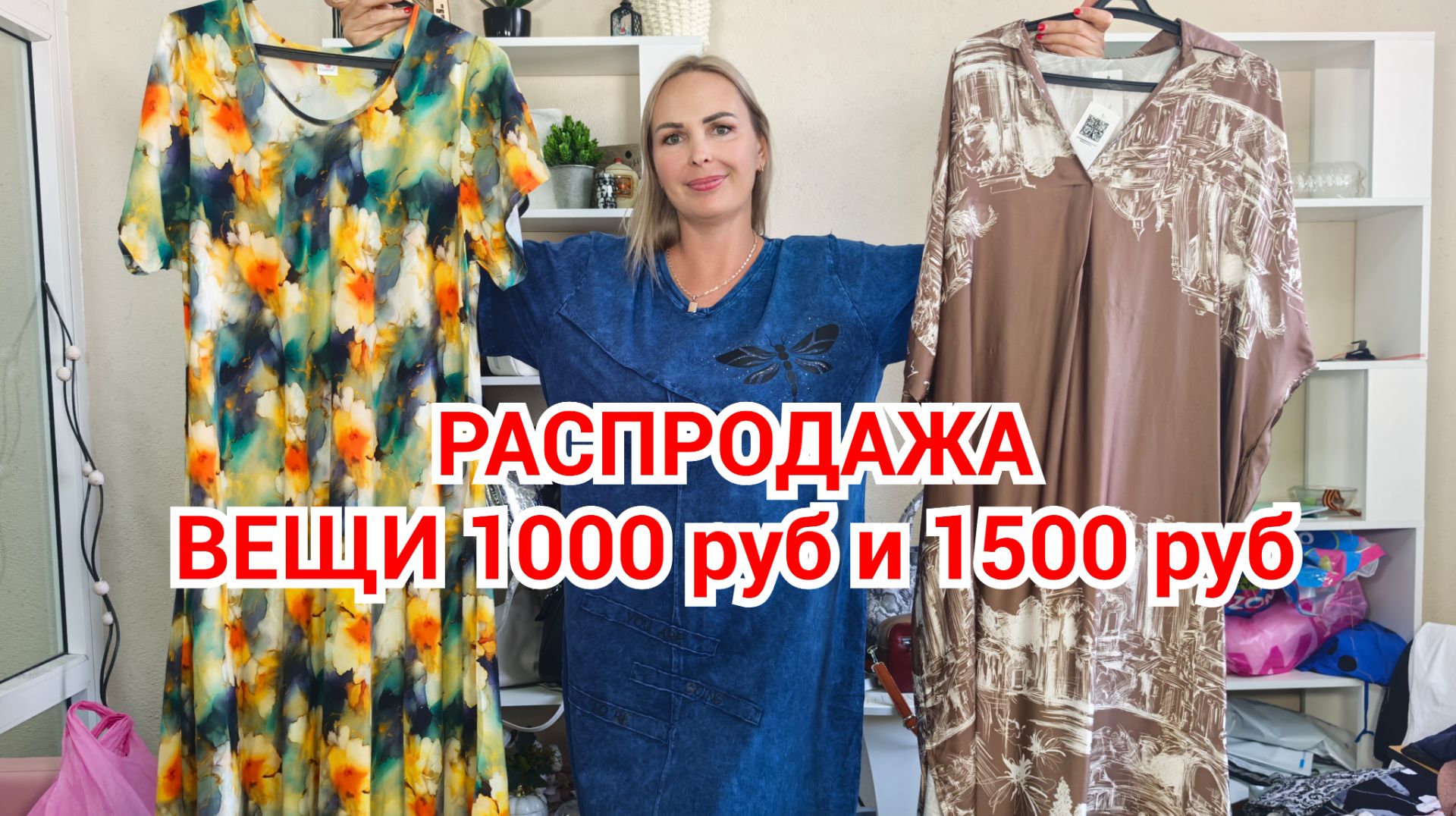 ПЛАТЬЯ , ТУНИКИ И БРЮКИ ПО 1000 И 1500🔥🔥🔥 смотреть онлайн