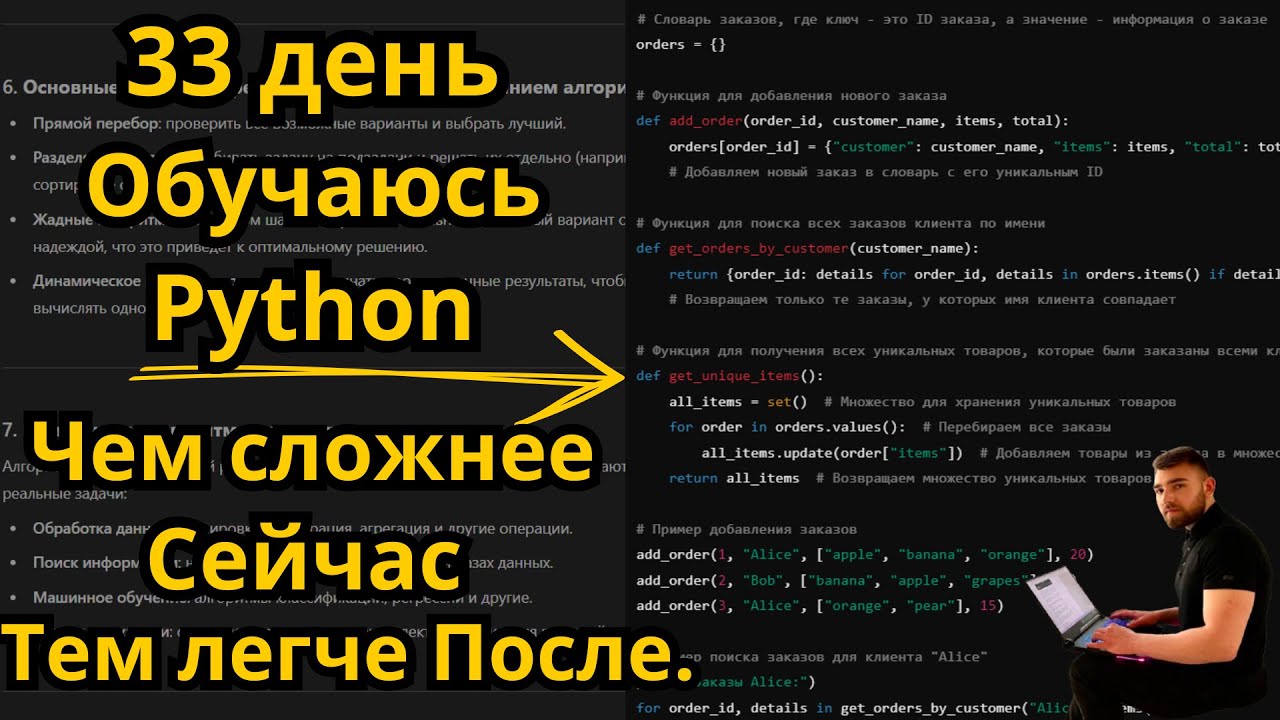 33 День Программирую на Python. 🐢 Медленно и Уверенно к цели 🎯 смотреть онлайн