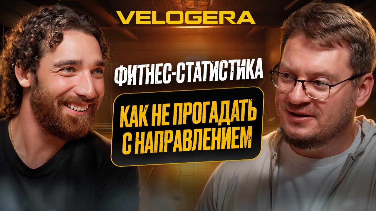 Самые прибыльные и востребованные направления в фитнесе для тренеров - статистика 2024 и 2025 годов смотреть онлайн