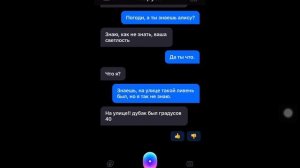 Маруся знает голосового помощника Алиса