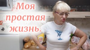 Покупки.Нет воды и света.В огороде всё засохло.