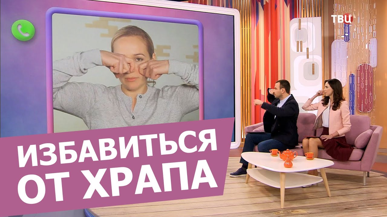 Как избавиться от ХРАПА за 5 минут, исправить ПРИКУС и убрать ВТОРОЙ подбородок. смотреть онлайн