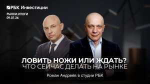 Ловить ножи или ждать? Что сейчас делать на рынке
