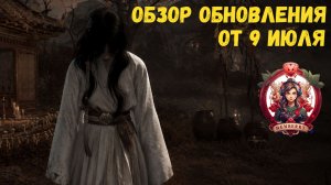 [BDO] 📄 ОБЗОР ОБНОВЛЕНИЯ ОТ 09.07.26 / ПОСЛЕДНИЕ ПВЕ ПРАВКИ/ ПРИЗРАК ДЕВЫ 8-9-10 УР / ПЛЯЖ ТЕРМИАН