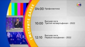 Уход на профилактику канала КВН ТВ 17.12.2025
