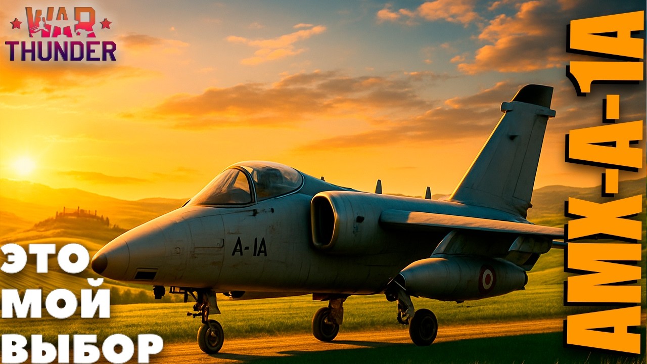 AMX A-1A — Знакомьтесь — Самый Недооценённый Прем Самой Недооценённой Ветки War Thunder! смотреть онлайн