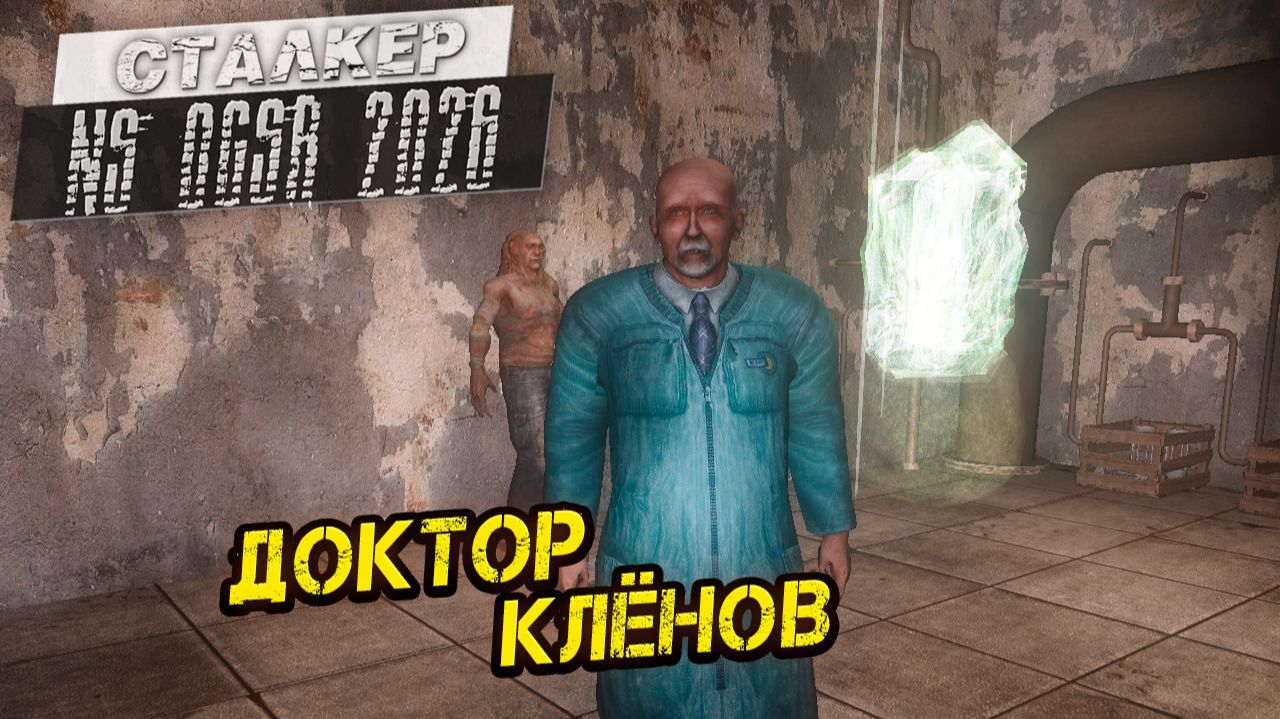 ДОКТОР КЛЁНОВ ➤ Сталкер NS OGSR #98 смотреть онлайн