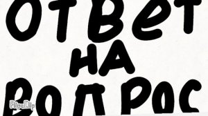 пишите вопросы я буду отвечать