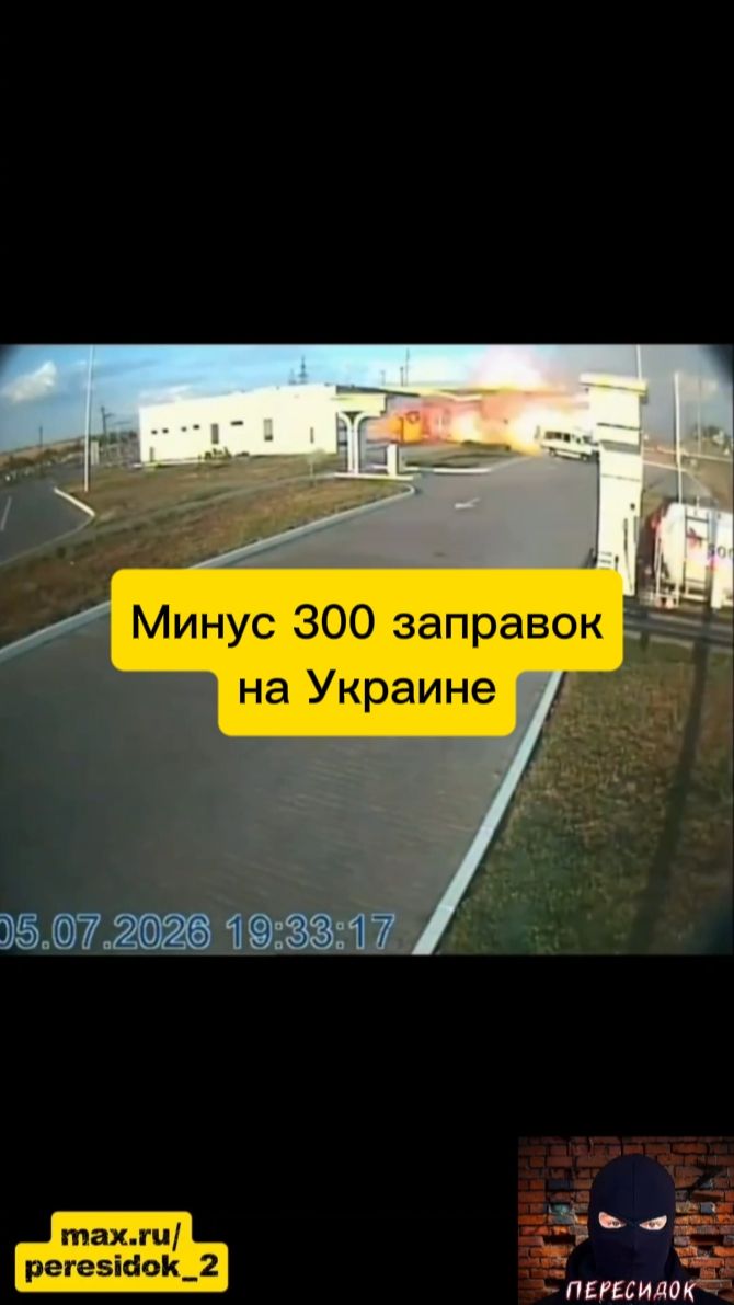 Минус 300 заправок на Восточной Украине