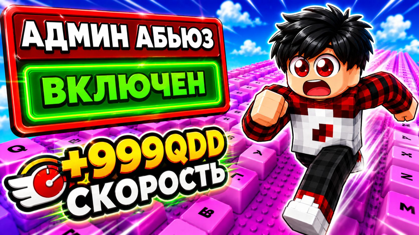 😱 АДМИНЫ УСТРОИЛИ ХАОС в +1 KEYBOARD ESCAPE! ADMIN ABUSE в РОБЛОКС! смотреть онлайн