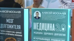 О том, как прожить долгую полноценную жизнь, говорят на форуме «Россия и мир: тренды здорового до...