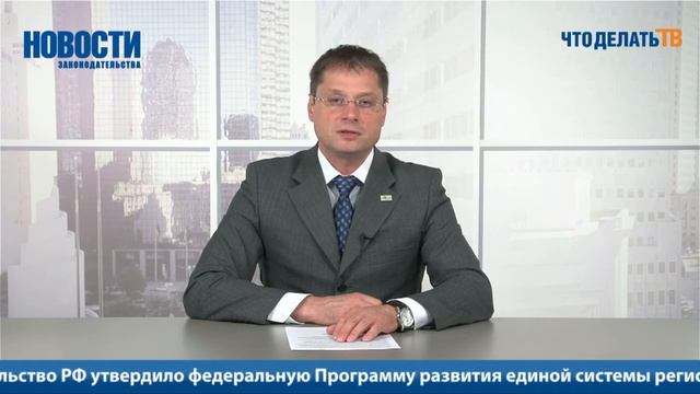 Новости законодательства. 15.07.2013 смотреть онлайн