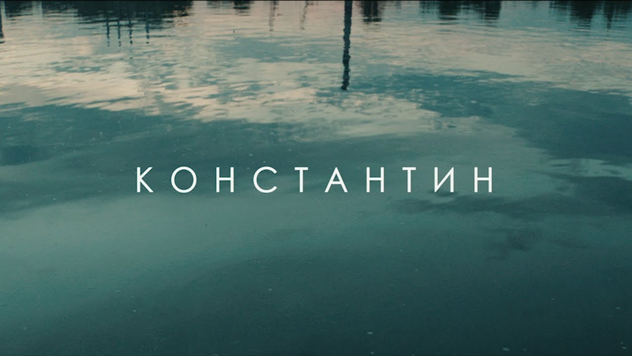 ROMANOVSKAYA - Константин (Тизер) смотреть онлайн
