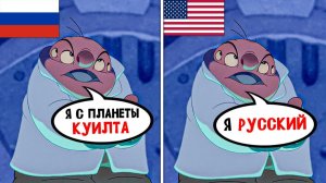 Лило и Стич в оригинальной озвучке меня удивил
