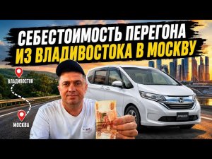 Стоимость самостоятельного автоперегона из Владивостока в Москву в 2026 / Цены на бензин,отели, кафе