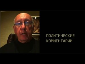 228: Аресты и обвинения сотрудников избирательной компании Трампа: что это значит и к чему приведет?