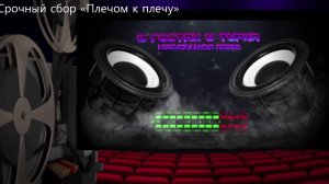 В гостях у Турка (В Одном Строю )
