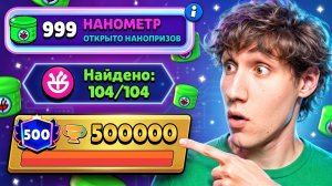 500К - ЖДИТЕ МЕНЯ🤩СОБРАЛ ВСЕ НАНО УСИЛЕНИЯ😱