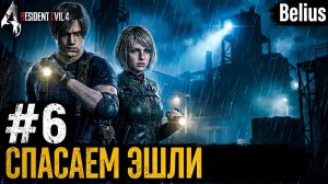 ОСТРОВ (ПЕРВОЕ ПРОХОЖДЕНИЕ) - Resident Evil 4 Remake #6