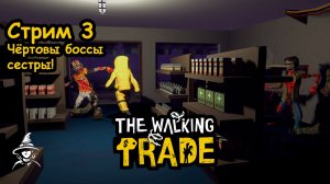 Кровавые луны в #TheWalkingTrade (#03)
