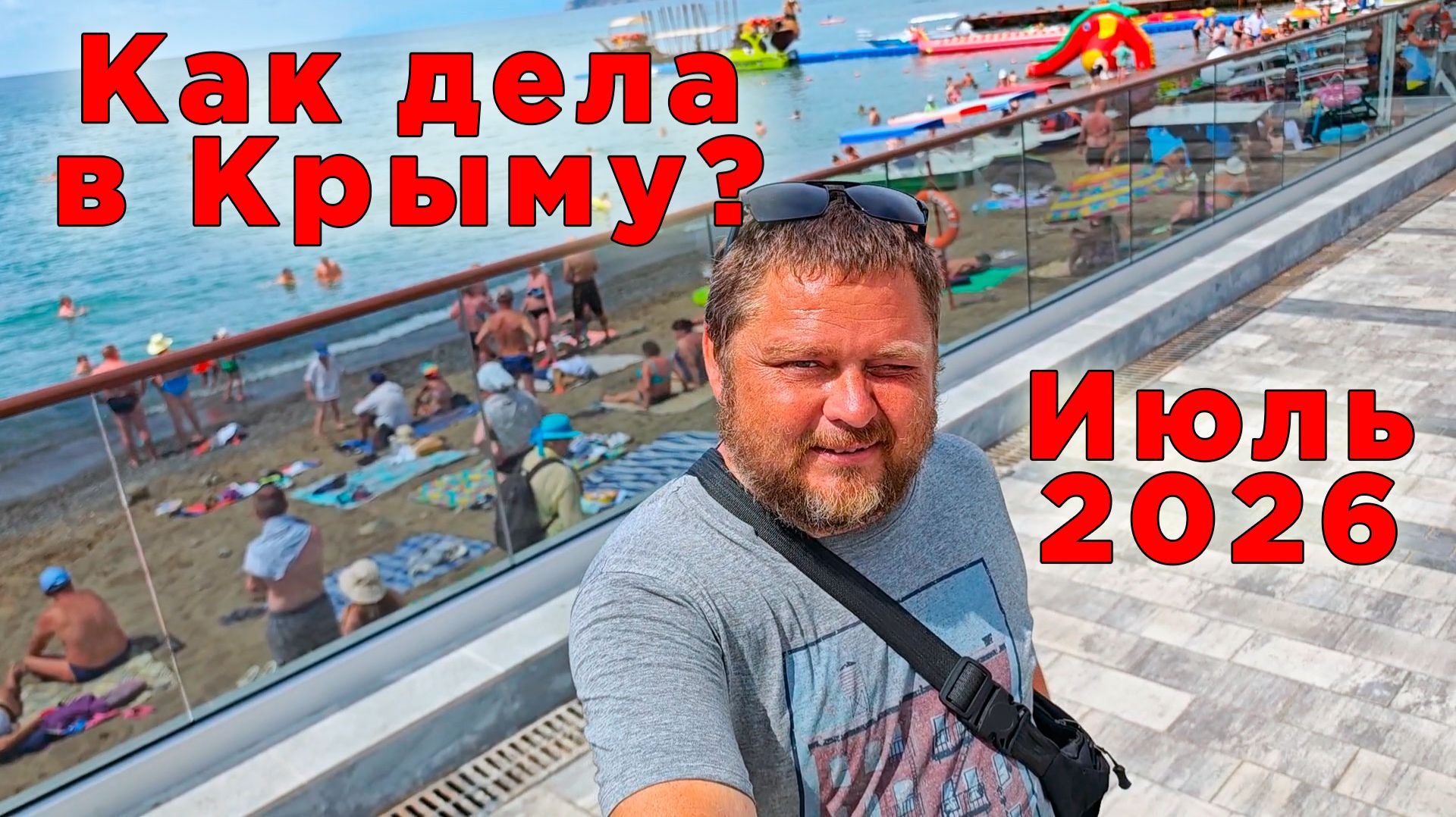 Дышим ровно: как живёт Крым 9 июля смотреть онлайн