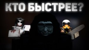 Какой самый мобильный/быстрый киллер в Violence District Roblox