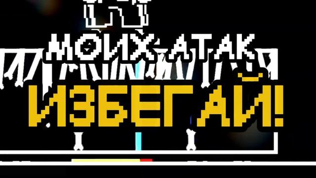 💙"ДАВАЙ К ОСНОВАМ" Песня Санса (Undertale Last Breath: Scrapped Musical) 🦴 смотреть онлайн