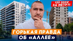 Купить апартаменты в Евпатории: Обзор ЖК Аллея Дружбы. Цены и риски
