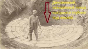 В Волгоградской области в карьере нашли поезд и рельсы возрастом 12000 лет