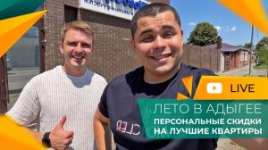 НЕ ПОКУПАЙТЕ квартиру в Майкопе, пока НЕ ПОСМОТРИТЕ этот эфир! Только ФАКТЫ и горячие предложения!