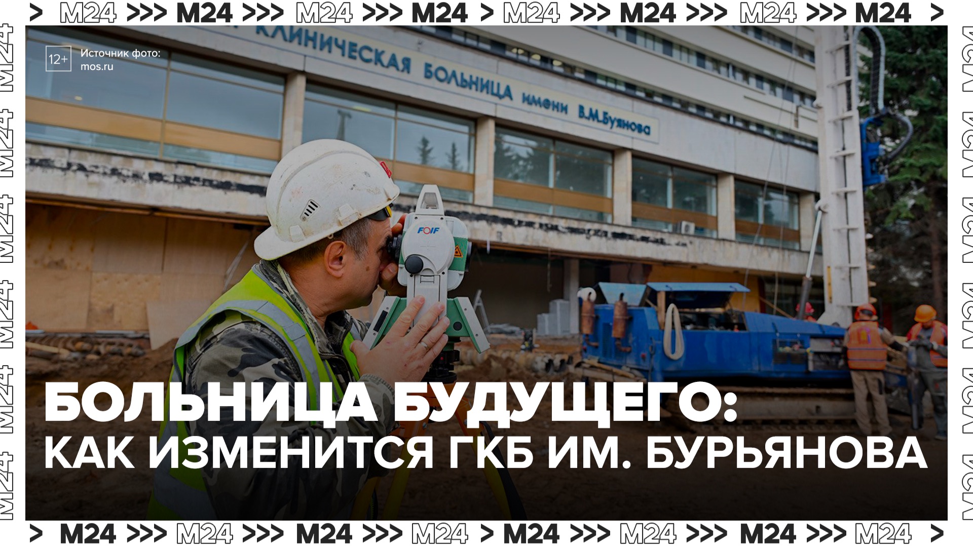 Стационар кратковременного пребывания откроют после реконструкции ГКБ имени Буянова - Москва 24 смотреть онлайн