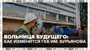Стационар кратковременного пребывания откроют после реконструкции ГКБ имени Буянова - Москва 24