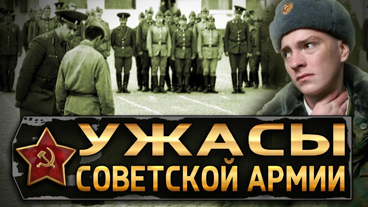 Служба в Советской Армии: где было тяжелей всего смотреть онлайн
